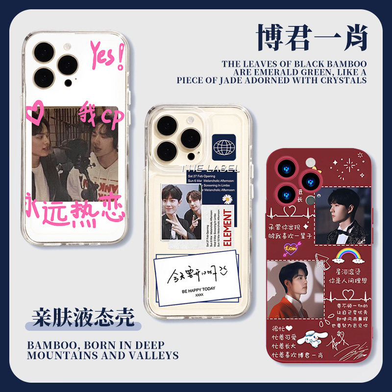 博君一肖手机壳苹果14iPhone13王一博小米11肖战华为12promax同款周边vivo小卡应援适用我cp永远热恋可放照片