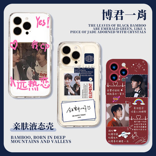 博君一肖手机壳苹果14iPhone13王一博小米11肖战华为12promax同款周边vivo小卡应援适用我cp永远热恋可放照片