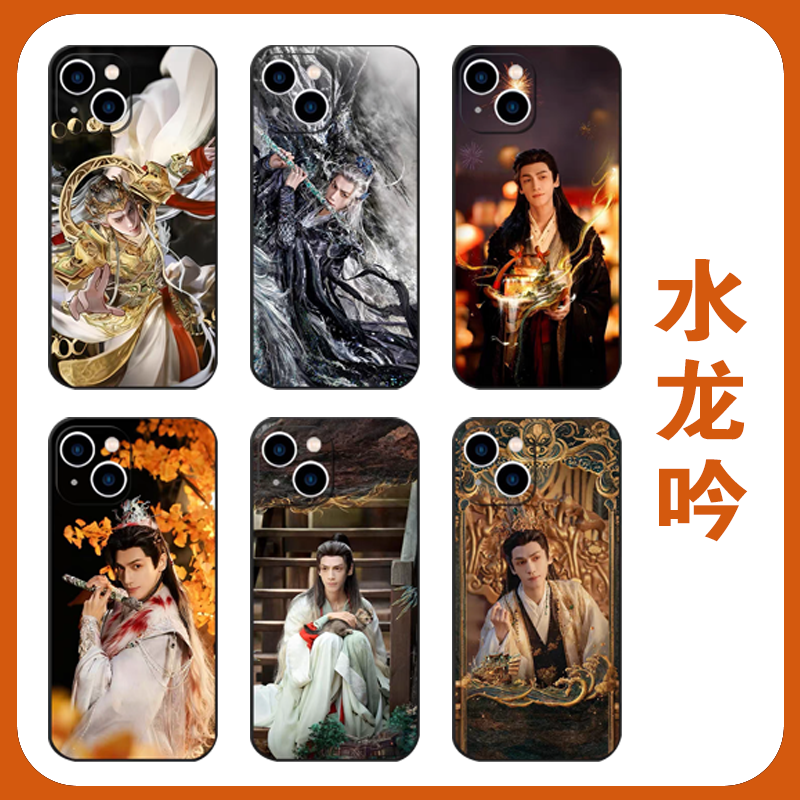 水龙吟手机壳苹果17华为mate70罗云熙iPhone16promax小米15唐俪辞OPPO包上恩vivo钟春髻Air电视剧14同款x适用