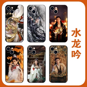 水龙吟手机壳苹果17华为mate70罗云熙iPhone16promax小米15唐俪辞OPPO包上恩vivo钟春髻Air电视剧14同款x适用