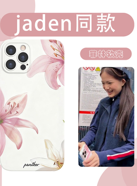 jaden同款手机壳苹果17华为mate70张思捷iPhone16promax小米15百合花OPPO花朵ins风vivo简约个性Air花朵x适用
