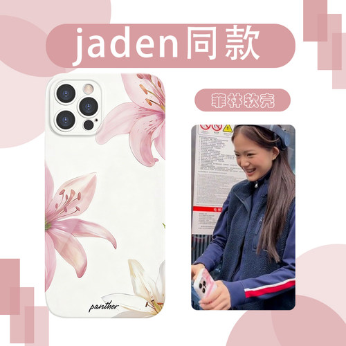 jaden同款手机壳苹果17华