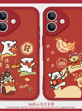 过大年适用iPhone16plus手机壳14promax硅胶苹果17小羊皮11红色12小狗13情侣15新年vivox200s马年pura80新款x