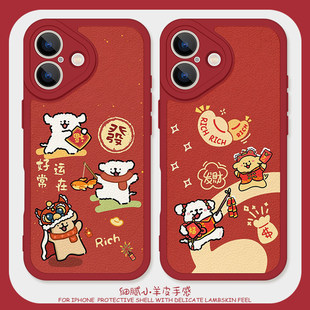 过大年适用iPhone16plus手机壳14promax硅胶苹果17小羊皮11红色12小狗13情侣15新年vivox200s马年pura80新款x