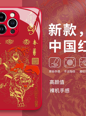 赵财神手机壳适用苹果17promax发财16暴富iphone15新年14红色13pro玻璃12mini/11新款x/8plus/xr/xs/7/air/se