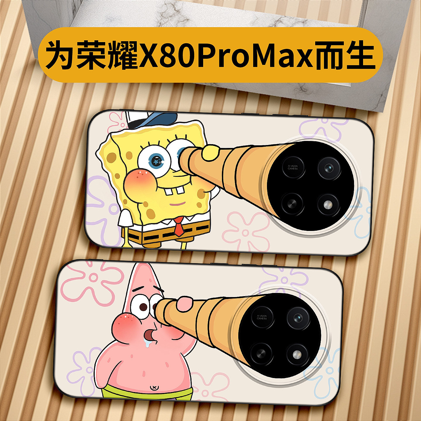 望远镜海绵宝宝 适用荣耀x80promax手机保护壳新款honor保护套卡通创意个性动漫欧美矽胶防摔全包