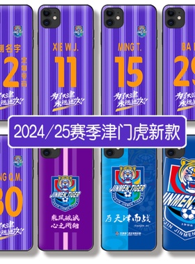 德克 中超2024/25赛季 天津津门虎足球队服紫色球衣手机壳为了天津 永远进攻小羊皮质全包壳防摔防滑磨砂软壳