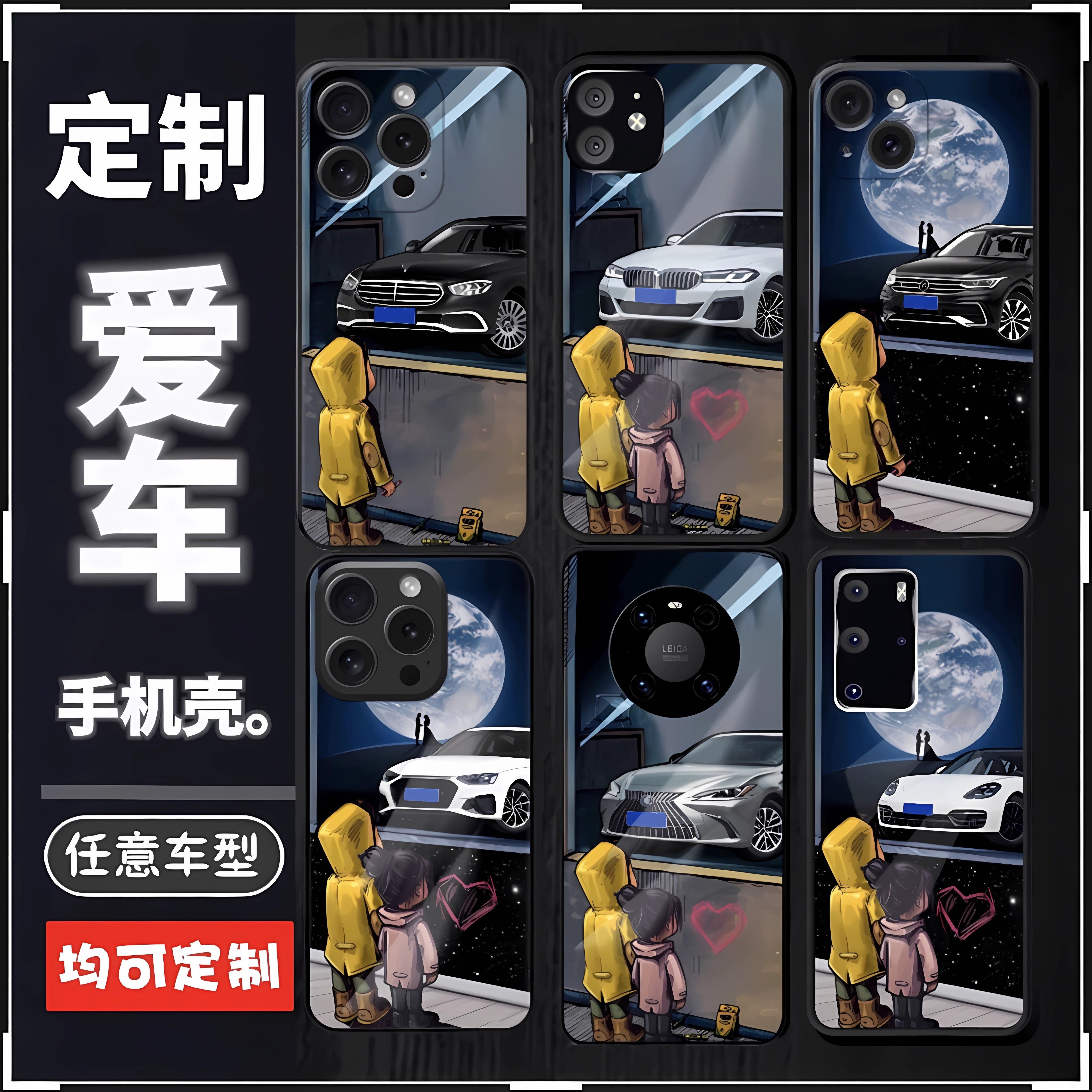 定制汽车手机保护壳适用