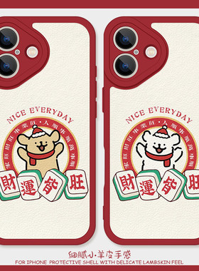 新年财运皆旺适用iPhone15pro手机保护壳13promax矽胶苹果17小羊皮11小狗12红色14情侣16可爱小米10s女oppore
