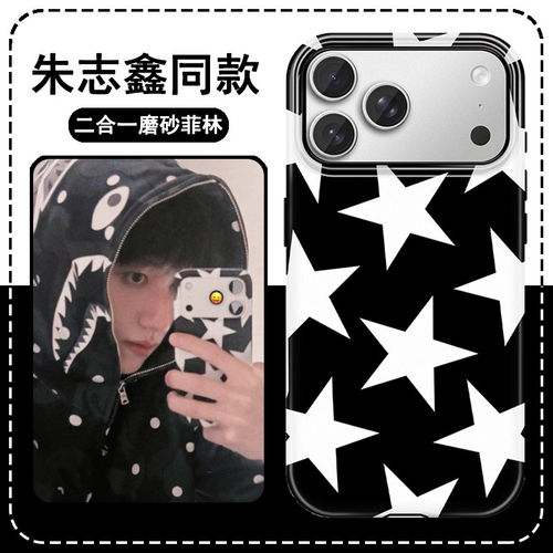 朱志鑫同款手机保护壳苹