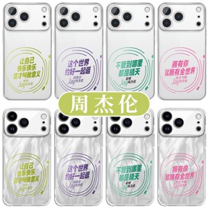 周杰伦手机保护壳苹果17p