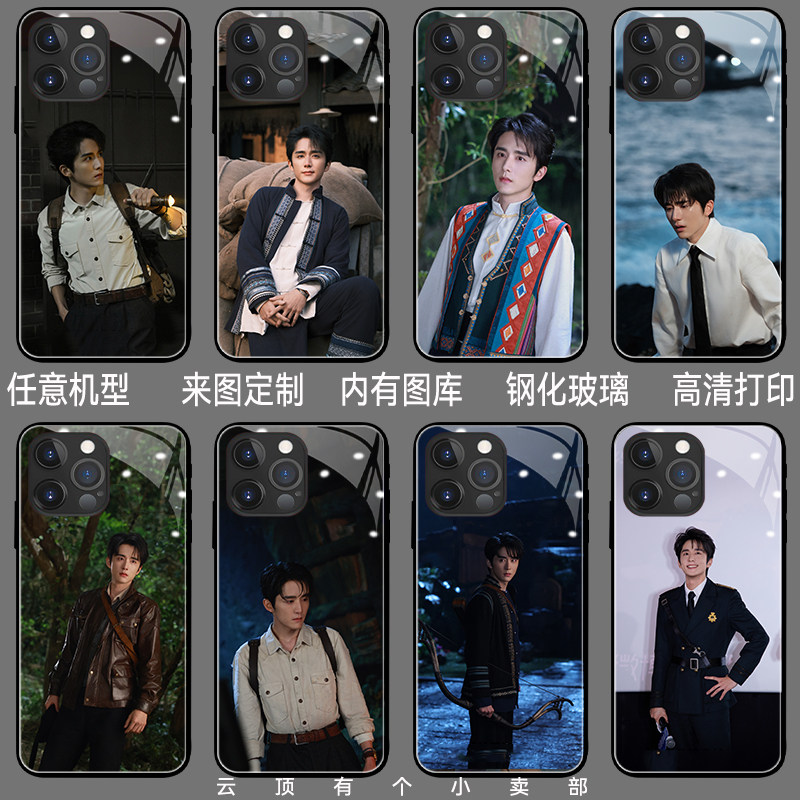 张新成手机保护壳适用iph