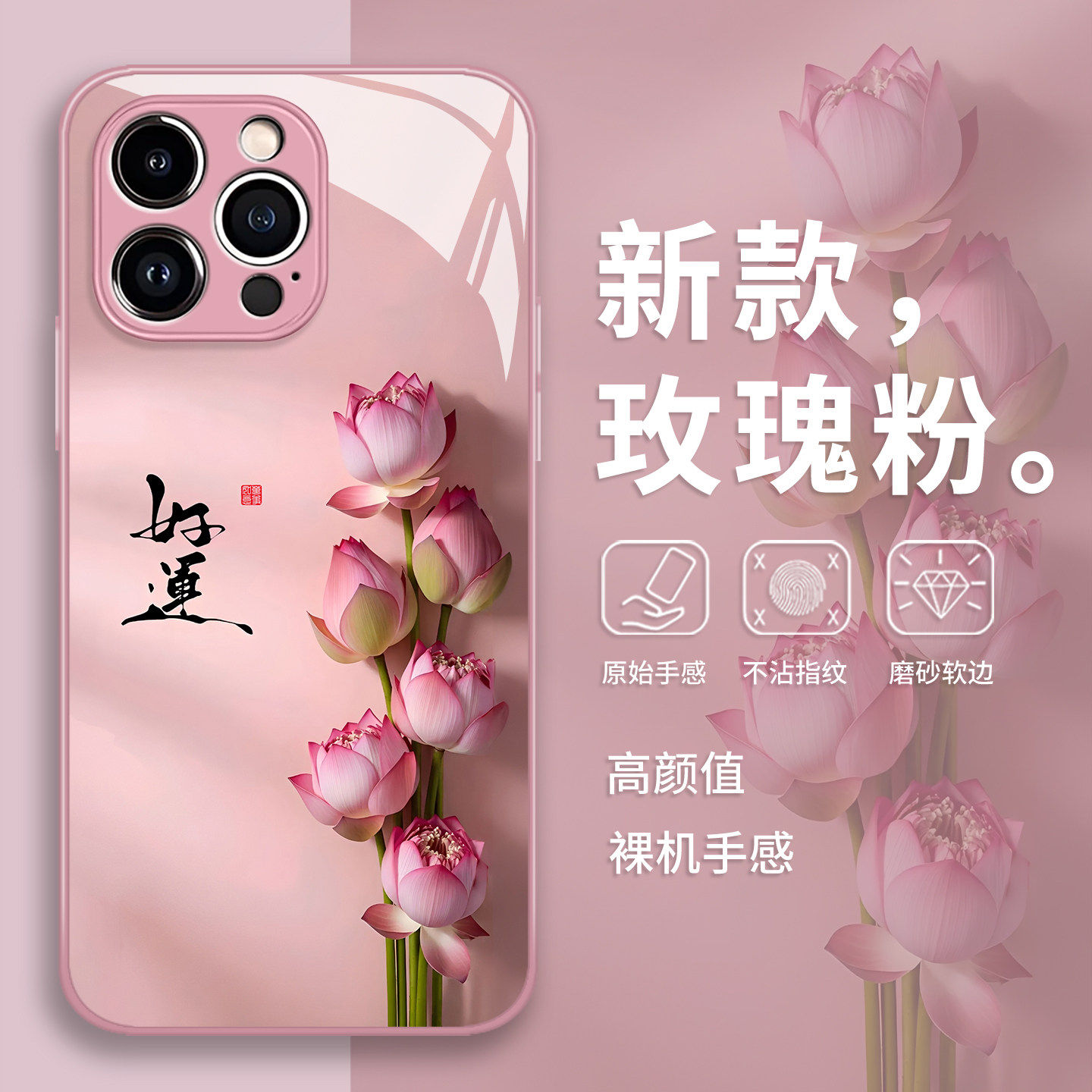 好运莲莲手机壳适用苹果17promax粉色16e中国风iphone15玻璃14女13pro/12mini/11新款x/8plus/xr/xs/7/air/se