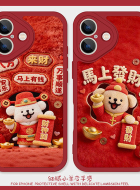 新年马上發財适用iPhone17手机壳11promax硅胶苹果16小羊皮12红色13马年14情侣15小狗vivox100s可爱红米k60软