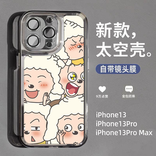 适用懒羊羊大王iphone13苹果闺蜜14手机软壳小众xsmax可爱卡通11镜头膜手机壳X/8小清新14promax简约12软套