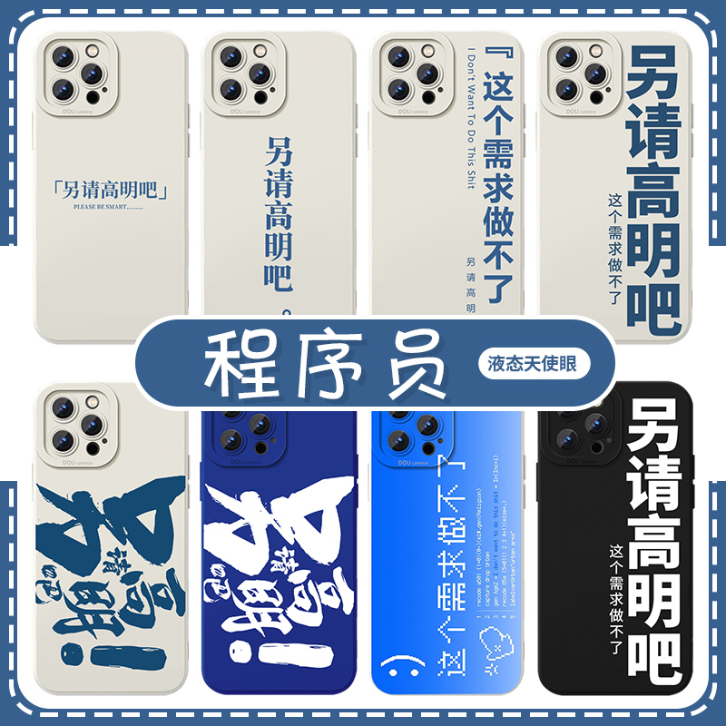 程序员手机壳苹果14华为mate60这个需求做不了iPhone15Promax小米13另请高明吧OPPO上班vivo11文字12打工人40 3C数码配件 手机保护套/壳 原图主图