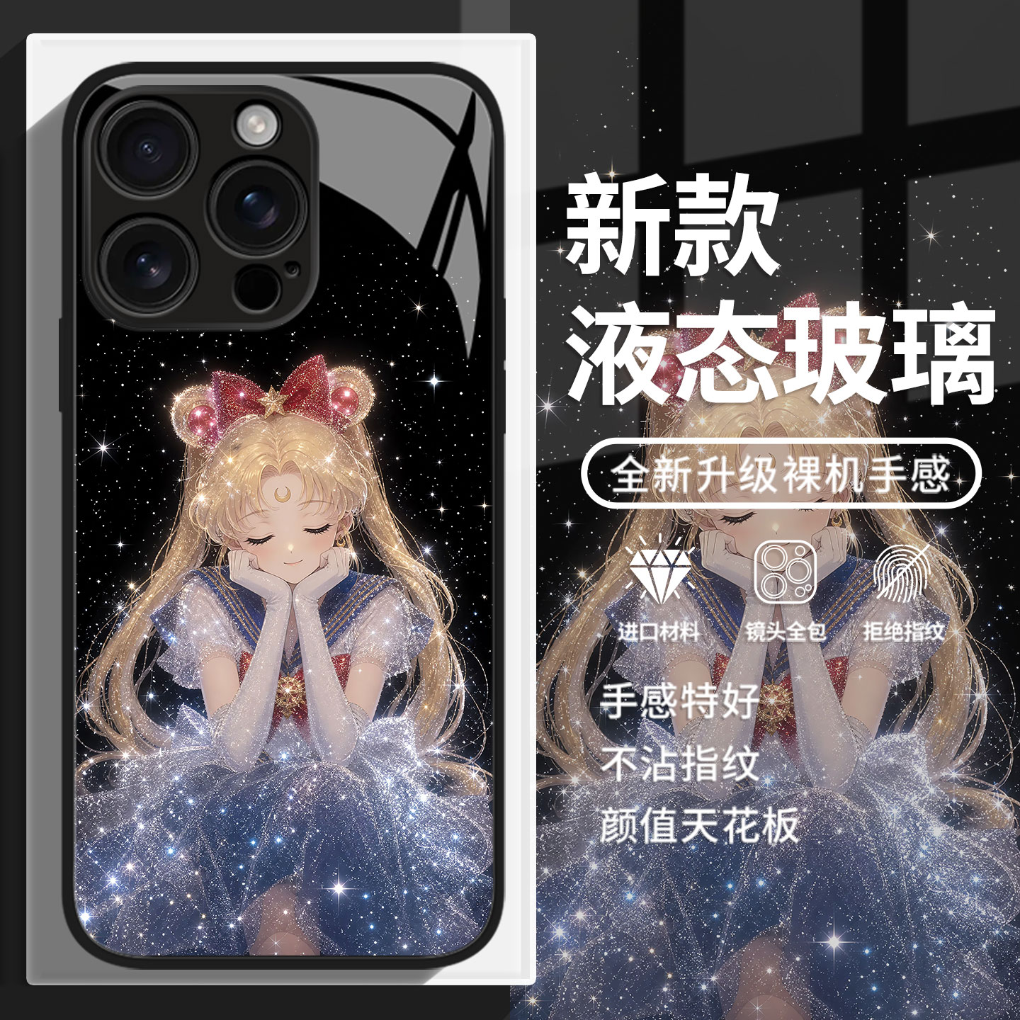 碎钻裙美少女战士适用iPh