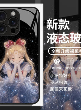 碎钻裙美少女战士适用iPh