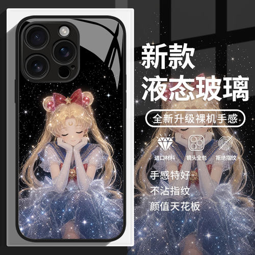 碎钻裙美少女战士适用iPh