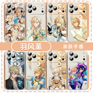 羽风薰手机壳适用于es苹果16华为mate70偶像梦幻祭iPhone17promax同款OPPO小米15vivo周边iQOO一加红米14游戏