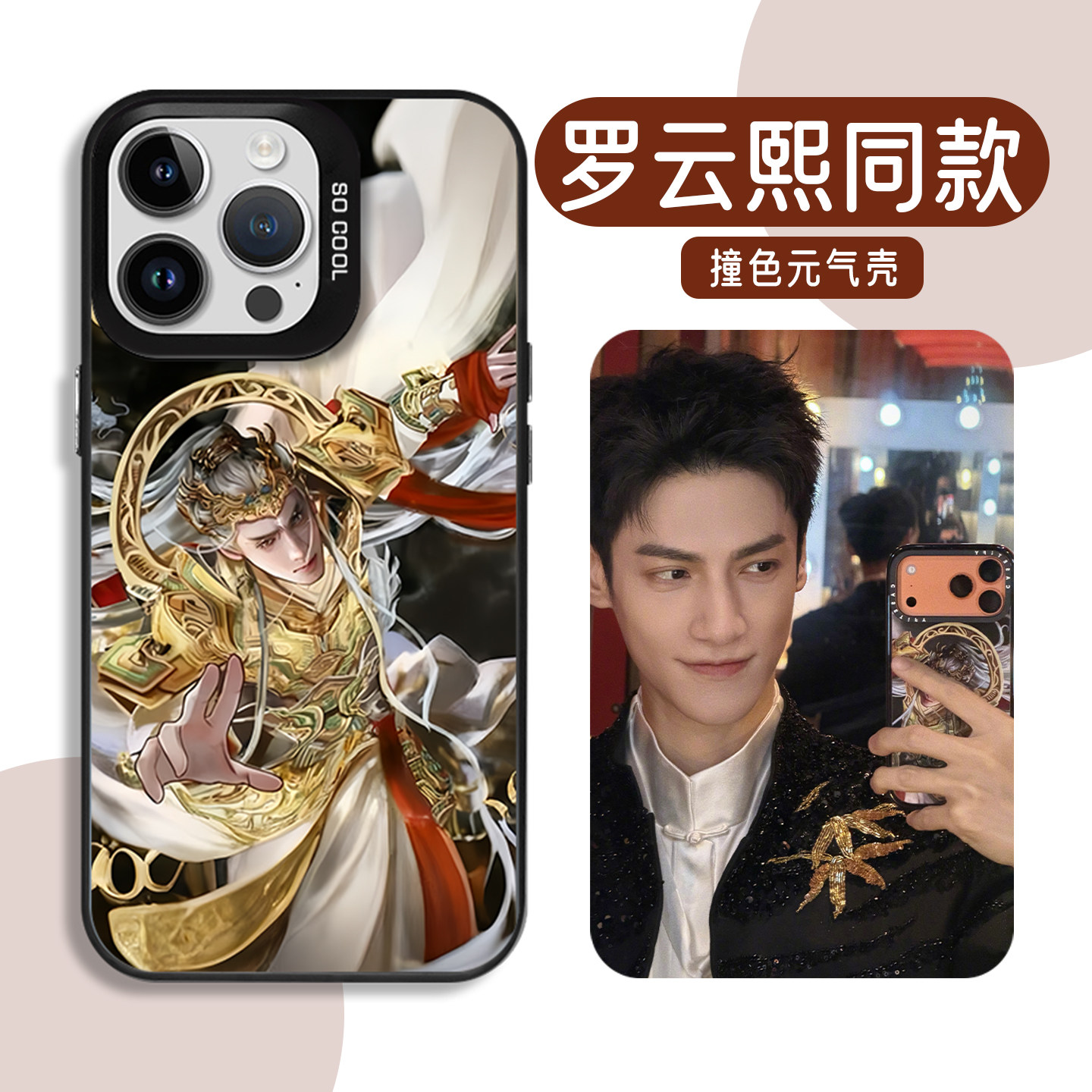 罗云熙同款手机壳苹果17