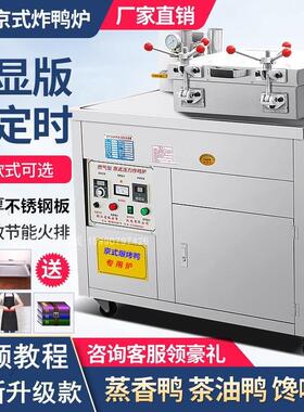 京式压力炸鸭炉燃气醉仙鸭炸鸡炉电炸锅商用爆烤鸭炉茶油煤气摆摊