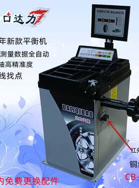 轮胎平衡仪高精准度免卡尺测量数据自动摩托车平衡机红外线扒胎机