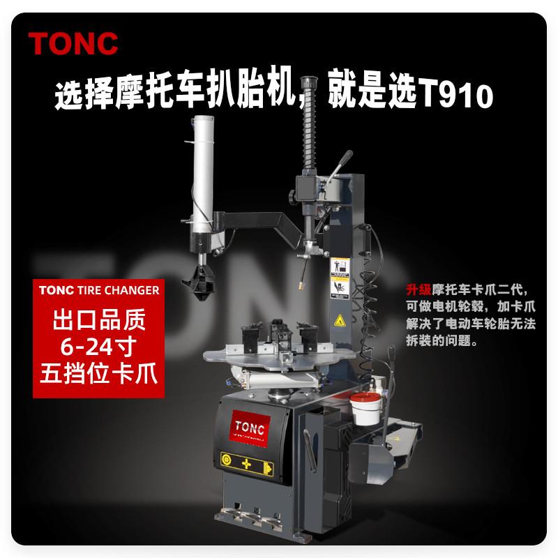 高端TONC专业摩托车轮胎扒胎机三轮车电动车改轮胎拆装机汽保设备