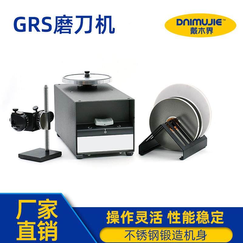 GRS国产版磨刀机 钻石钨钢刀磨刀机 雕刻刀磨刀机 首饰打磨机器
