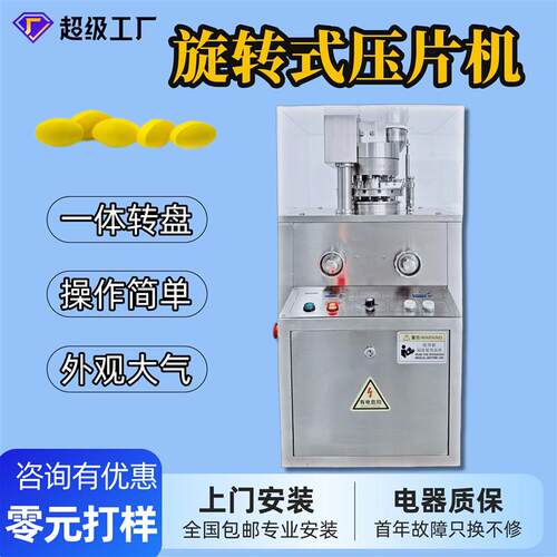 全自动旋转式压片机 粉剂成型制片机 糖果药片奶片压片机