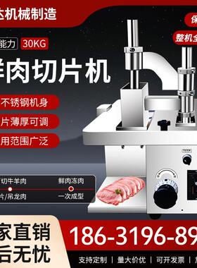 全自动鲜肉切片机多功能切腰片机商用潮汕火锅店牛羊肉吊龙切片机