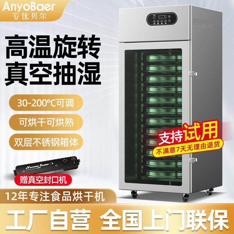 商用烘焙提香机茶叶金银花水果蔬五谷杂粮风干箱药材丸食品烘干机