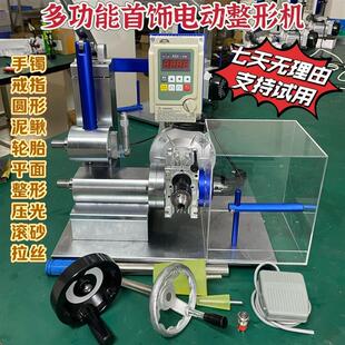 【48小时发货】科美豪电动手镯整形机多功能戒指成型机金银加厂家