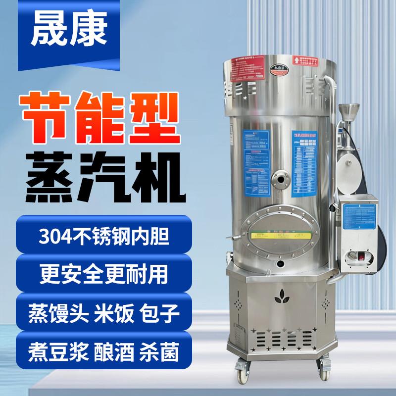 燃气蒸气机商用节能蒸汽产生器煮豆浆酿酒蒸馒头锅炉不锈钢