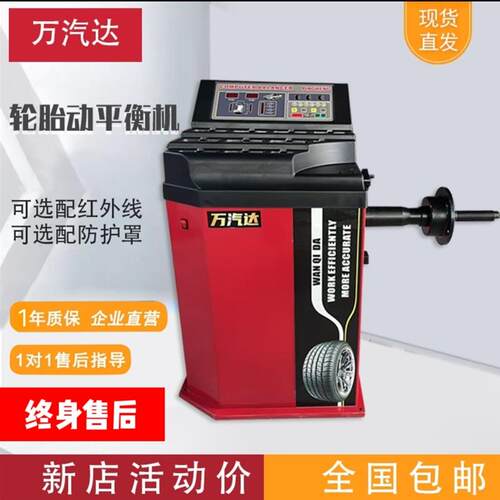 汽车轮胎平衡机汽修补胎厂家直销自动激光定位