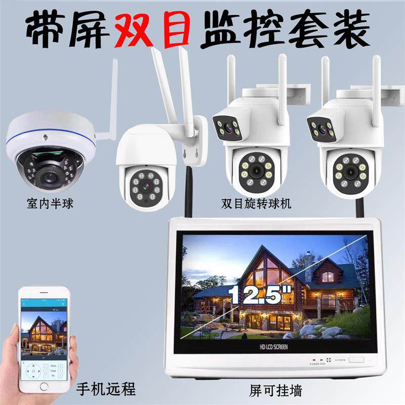 无线监控设备全套显示屏一体机套装双目摄像头家商用屏挂墙看门口