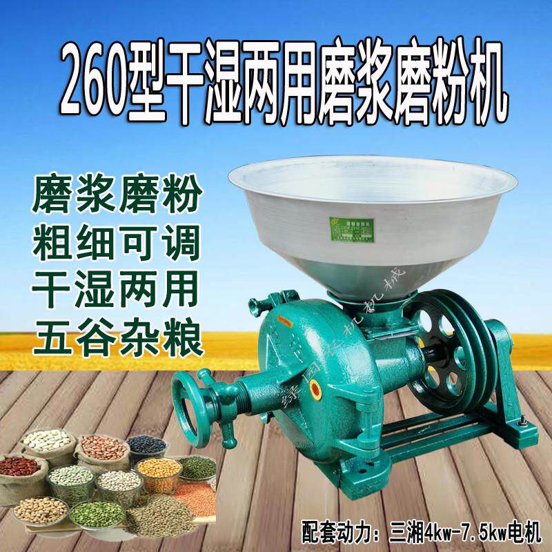 生达牌260型磨浆机磨粉机干湿两用大型商用五谷杂粮打粉机米浆机