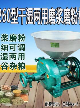 生达牌260型磨浆机磨粉机干湿两用大型商用五谷杂粮打粉机米浆机