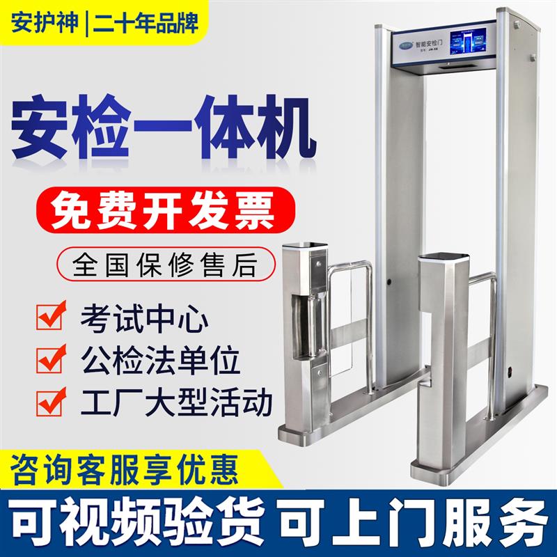 高灵敏智能安检门闸机一体管理设备景区刀枪学校手机探测门