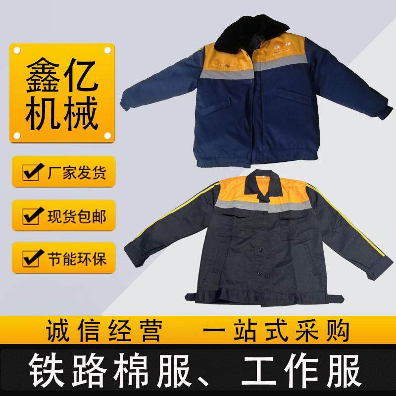 铁路工作服调车棉服春秋反光条长袖耐磨工作服套装检车员乘务路段