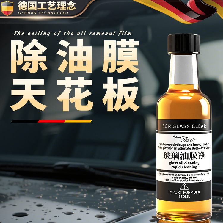 玻璃油膜去除剂前挡风车窗净玻璃水清洁清洗剂去重度油膜汽车用品
