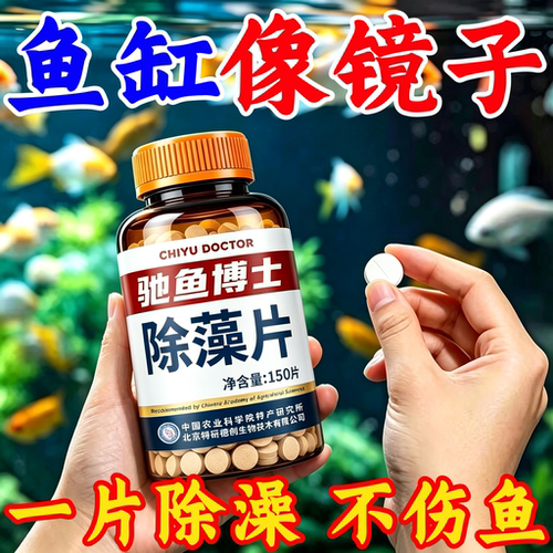 【鱼缸除藻片】去苔剂鱼缸专用去绿水绿藻青苔清除剂丝藻神器