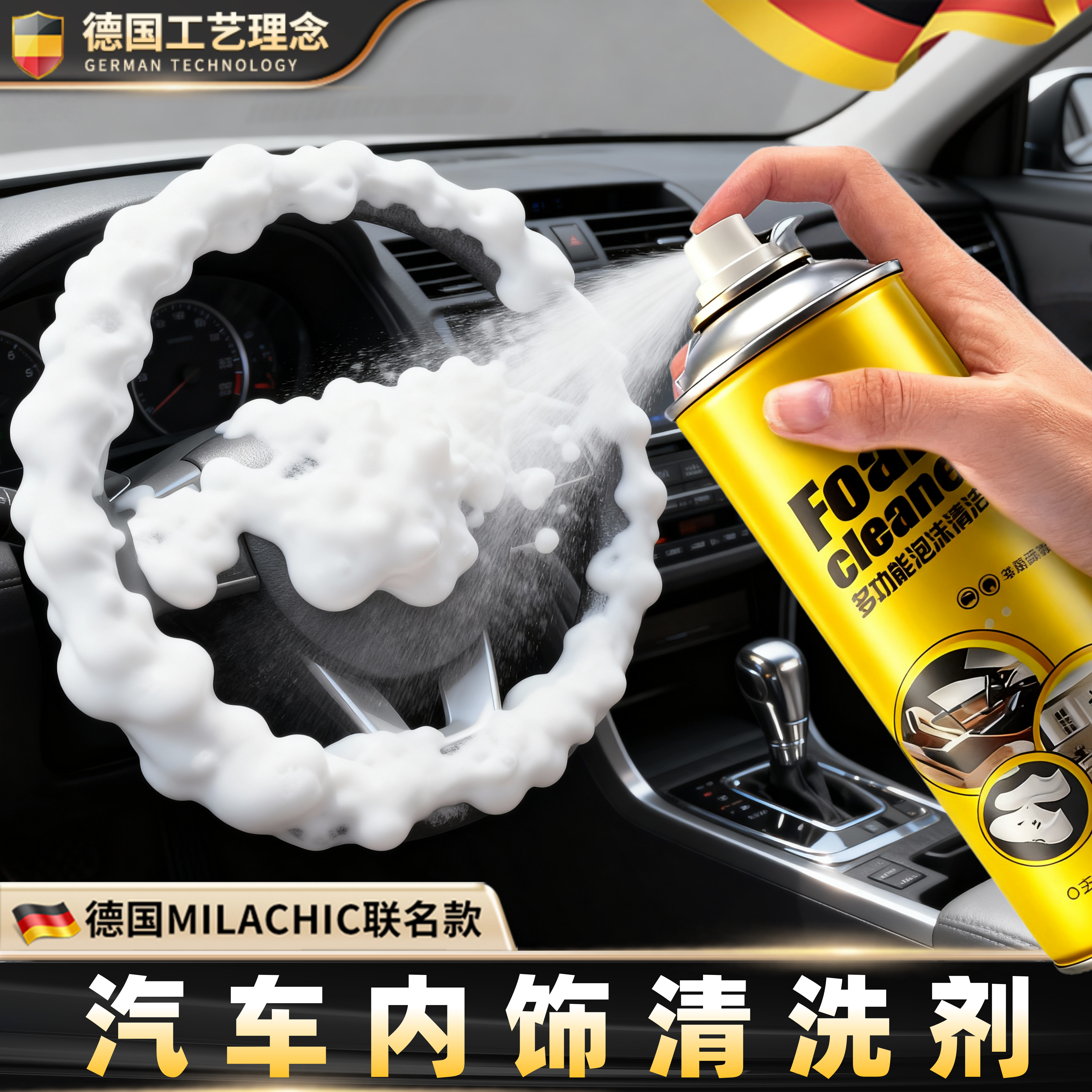 内饰清洗剂汽车用品强力去污车内免水洗多功能泡沫清洁神器