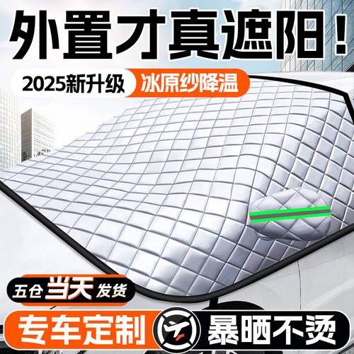 汽车罩车罩夏季加厚前挡风玻璃遮阳防晒遮阳挡夏季半身防晒半罩