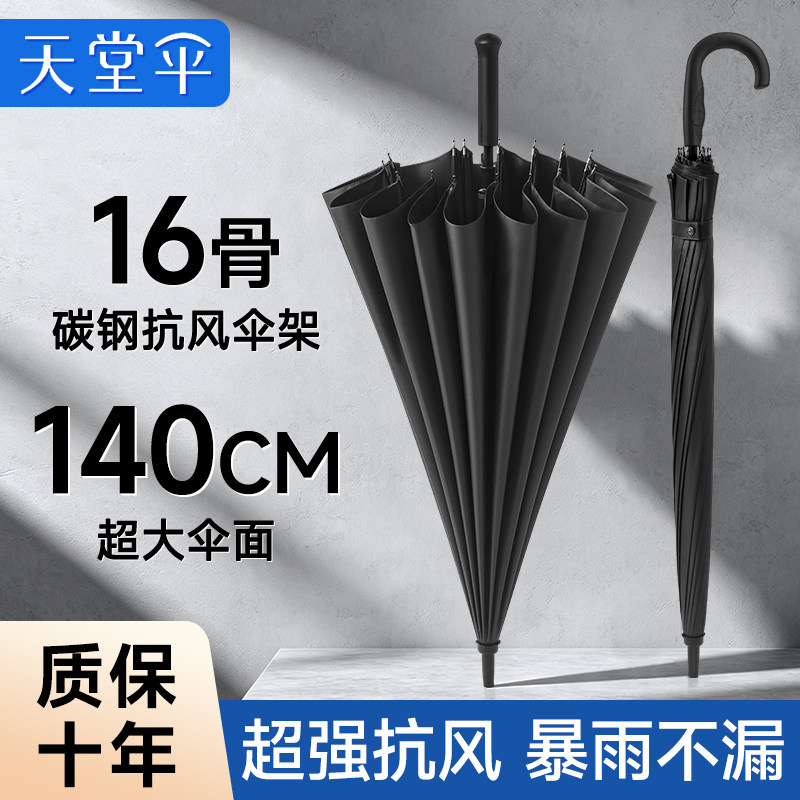 天堂伞16骨防风暴雨晴雨两用大伞图片