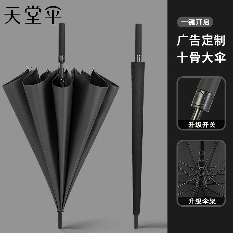 天堂伞大号防风长柄男士雨伞图片