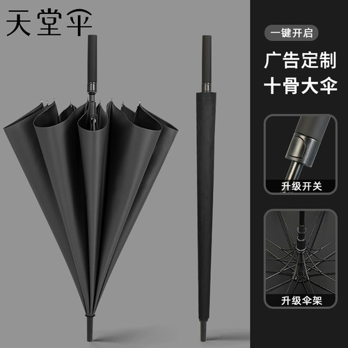 天堂伞大号防风长柄男士雨伞
