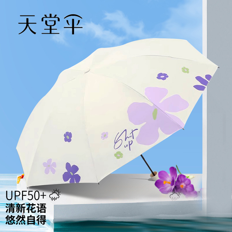 雨伞防晒天堂晴雨两用小巧遮阳伞
