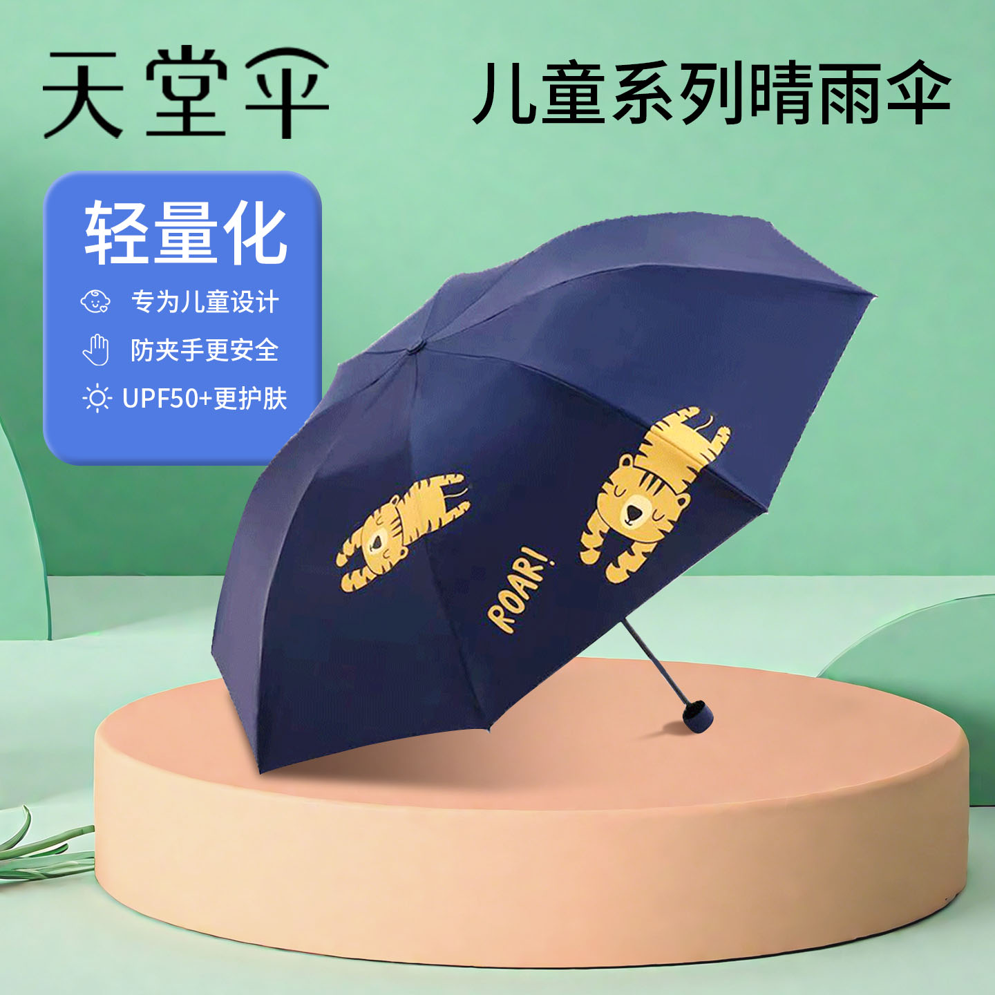 天堂伞雨伞动漫黑胶手动遮阳防晒