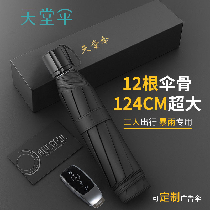 天堂伞高端礼盒装批发定制logo折叠伞男加大加厚加固12骨双人雨伞,居家日用,伞,淘宝优惠券,粉丝福利购,淘宝优惠卷
